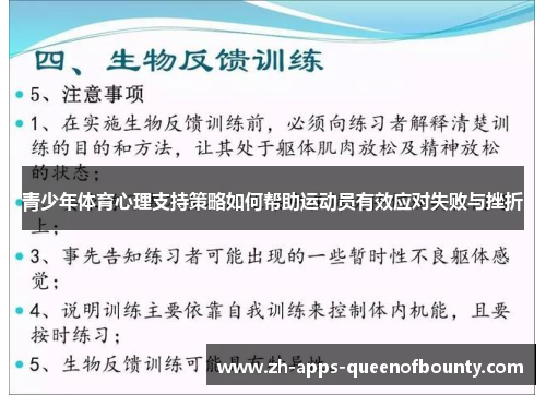 青少年体育心理支持策略如何帮助运动员有效应对失败与挫折