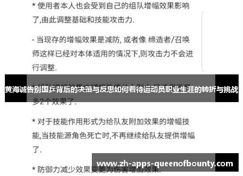 黄海诚告别国乒背后的决策与反思如何看待运动员职业生涯的转折与挑战