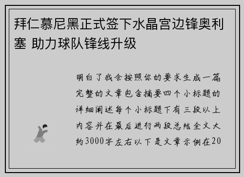拜仁慕尼黑正式签下水晶宫边锋奥利塞 助力球队锋线升级