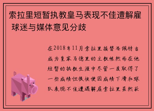 索拉里短暂执教皇马表现不佳遭解雇 球迷与媒体意见分歧