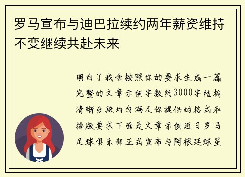 罗马宣布与迪巴拉续约两年薪资维持不变继续共赴未来