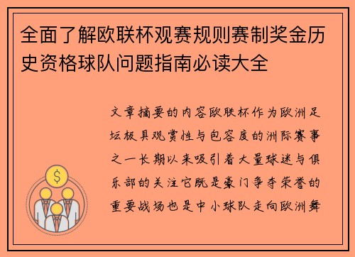 全面了解欧联杯观赛规则赛制奖金历史资格球队问题指南必读大全