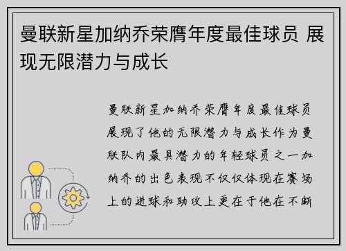 曼联新星加纳乔荣膺年度最佳球员 展现无限潜力与成长 曼联新星加纳乔荣膺年度最佳球员 展现无限潜力与成长