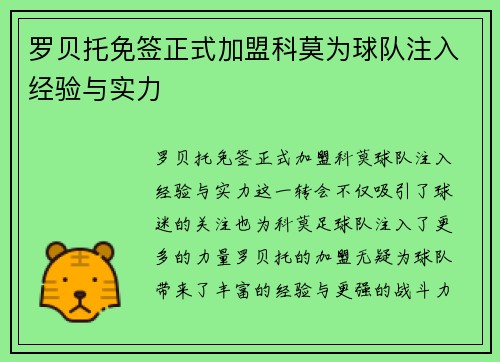 罗贝托免签正式加盟科莫为球队注入经验与实力