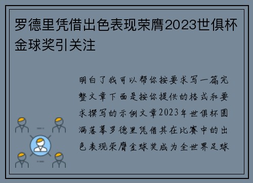 罗德里凭借出色表现荣膺2023世俱杯金球奖引关注